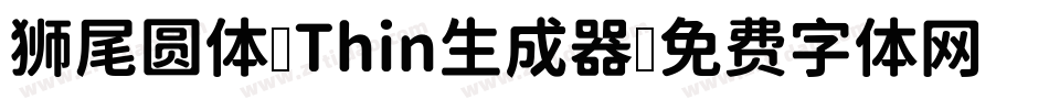 狮尾圆体 Thin生成器字体转换